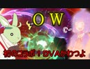 (ＯＷ)クラユキさんコラボ　やっぱディーバちゃん最強やなって