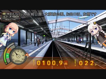 電車でGO！final！　桜乃運転士と紲星車掌　パート8.5