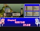 【FFT制限プレイ】コトノハファンタジータクティクス part.6【琴葉姉妹】