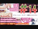 【シャニマス】酔ったオタク達とイベントコミュを観る動画#14