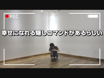 【みふう】☆試験勉強中に☆幸せになれる隠しコマンドがあるらしい を猫の如く【踊ってみた？】