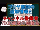【FGO】プリヤ復刻追加情報とチャンネル登録者7000突破の御報告【ゆっくり実況♯163】