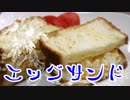 エッグサンド・黄金炒飯【手抜き朝ごはん】