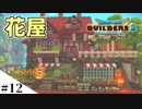 【ドラクエビルダーズ2】ゆっくり島を開拓するよ part12【PS4】