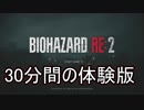 バイオハザードRE2の体験版がクソ怖すぎた