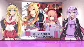 【VOICEROID】ゆかまきのエロゲー感想【part11】