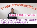 メンヘラ女子・DV男・ヤバい毒親を見抜く方法とその対策！鬱病と不安症になる理由と抜け出し方！【こんなちょっとしたことで鬱病にならずに済みました！なぜ働きたくないのか？なぜサラリーマンがイヤなのか？】