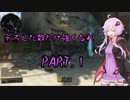 【CoD:BO4】デスした数だけ強くなれ Part.1【結月ゆかり実況】