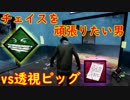 【サバイバー】高みを目指すDead by Daylight　part32【steam】