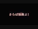 【真・北斗無双】通信北斗神拳あかり救世主伝説part22【VOICEROID+ゆっくり】