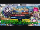[FGO]　New Year Pick up ガチャ[邪ンヌ、李書文]