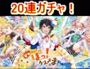 魔法使いと黒猫のウィズ　ぽっ神様ガチャ20連！ だいじょうぶだから～♪