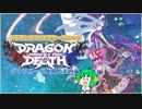 【ドラゴンMFD】Dragon Marked For Death DL版 購入案内編【マスターズカップ】