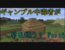 ギャンブル中毒者がMinecraftの村を救う! Part4