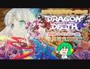 【ドラゴンMFD】Dragon Marked For Death 世界設定解説編【マスターズカップ】