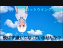 スカイスポーツを楽しむ動画【パイロットウイングス実況】VOICEROID実況