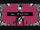 【JaM】ねぇ、どろどろさん【歌ってみた】