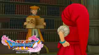 #32【DQ11】この顔にピンときたら110番。