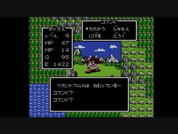 【実況】ドラゴンクエストをいい大人達が本気で遊んでみた。part9