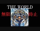 【遊戯王ADS】ドラコネット１枚から無限時止め【ワールドトランス】