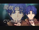 【Shadowverseシャドウバース】劇場版「Fate/stay night[Heaven's Feel]」第2弾コラボリーダースキン 間桐慎二