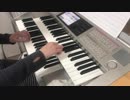 『終曲・さらばグラン・ロロ』を耳コピで再現してみた