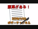 ボギー大佐の言いたい放題　2019年01月22日　21時頃　放送分
