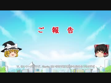 ご報告