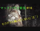 BIOHAZARD 7 マッドハウス実況します 15