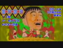 SFC【摩訶摩訶】今なお語られる伝説の奇ゲー。Part09