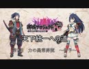 【城プロRE】天下統一への道　第09話　力の異常奔流　～伊予～【ゆっくり】