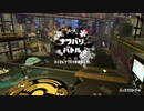[Splatoon2]第１８回フェス プレイ動画 その４