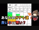 ガチャ運計算機を作ってみた
