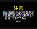 【千年戦争アイギス】巻き込まれ魔神【実況】魔神グラシャラボラス降臨