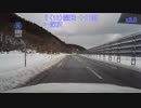 【車載動画】青森県道12号part2