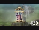 【Bayonetta】アルフヘイムはやっぱり難しいよね【実況プレイ】#20