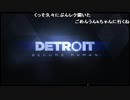 【OPR】布団ちゃんの Detroit: Become Human part1【2019/01/20】