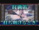 【MHW・第7話】狩猟笛で上位リオレイア亜種【ゆっくり実況プレイ】