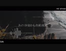【合わせてみた】　死んでしまったのだろうか　【rei sirose×SiN】