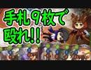【シャドウバース実況#159】手札MAX状態でしか攻撃できなかったら…