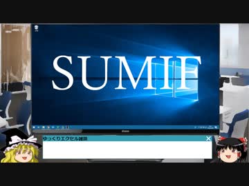 014 SUMIF ゆっくりオフィス雑談（EXCEL）