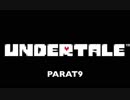 【P実況】ゲーム慣れするためのUNDERTALE Part9【初プレイ】