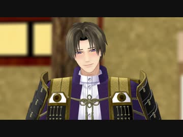 【MMD刀剣乱舞】あるじって呼んでくれ～！【はせこ式へし切長谷部】