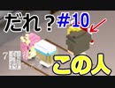 【実況】石打は誰かの父さん！？『７年後で待ってる』　#10