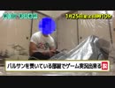 【告知動画】バルサンを焚いている部屋の中でもゲーム実況出来る説