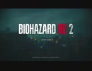 うまく走れないおにいさんの、BIOHAZARD RE:2 体験版 実況プレイ