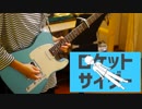 【ナユタン星人】ロケットサイダー 弾いてみた/Guitar Cover by 如月奏楽