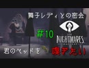 【リトルナイトメア実況】小さな悪魔と行く、悪夢からの脱出。【#10】