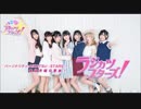 【アイカツスターズ！】ラジカツスターズ！ #73【2017.08.28】