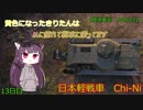 【WoT】黄色になったきりたんはMに憧れて戦車に乗ってます　13日目